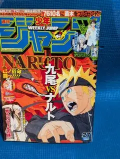 週刊少年ジャンプ 2002年30号 NARUTO-ナルト- 巻頭カラー 表紙 - メルカリ
