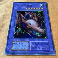 遊戯王 初期 VOL7 ウルトラレア 双頭の雷龍（そうとうのサンダー