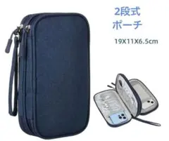 ガジェットポーチ　3層タイプ トラベルポーチ　コード　バッテリー　小物 2段式