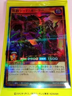 遊戯王 RD 5thSP 冥骸デッド•ルーラー(SPR) 1枚 美品〜中品