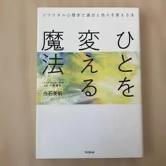 2025年最新】フラクタル心理学の人気アイテム - メルカリ