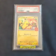 ポケモンカード PSA10 ピカチュウ マック プロモ