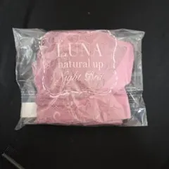 新品☆未使用☆LUNA ナチュラルアップナイトブラ エアリーピンクのサムネイル