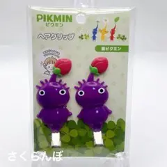 【新品】ピクミン ヘアクリップ 紫ピクミン 前髪クリップ 任天堂 PIKMIN