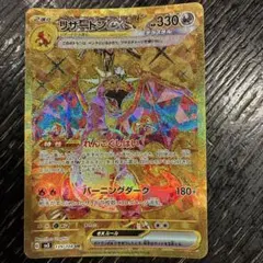 B*n様 リザードンex UR スカーレット&バイオレット 拡張パック 黒炎の