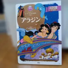 アラジン