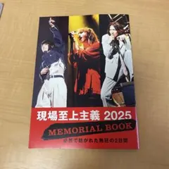 ROCKIN’ON JAPAN 2025年6月号 別冊付録