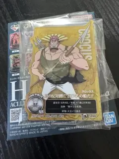 ワンピース一番くじ　H賞　クロッカス