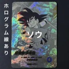 APT-001 ドラゴンボールスーパーダイバーズ アドバンスパック 孫悟空