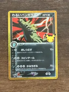 ポケモンカード わるいバンギラス 30周年記念パック