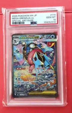 PSA10メガゲッコウガex 3連番進化ラインニンジャスピナー 3セット3825