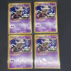ポケモンカード わるいヤドキング 4枚セットのサムネイル