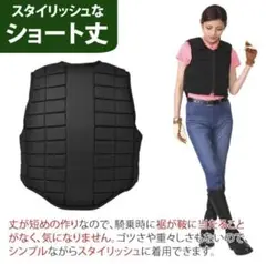 乗馬プロテクター　ショート丈 ブラック