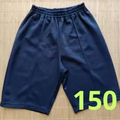 【美品】体操服 体操着 ハーフパンツ トレーニングウェア ネイビー 紺 150