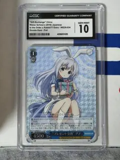 CGC10】“プレゼント交換”チノ ヴァイスシュヴァルツ 鑑定品 - メルカリ