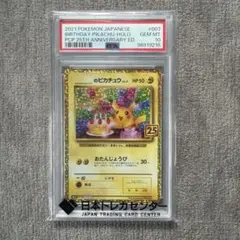 PSA10】おたんじょうびピカチュウ プロモ 25th - メルカリ