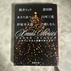 X'mas Stories 一年でいちばん奇跡が起きる日