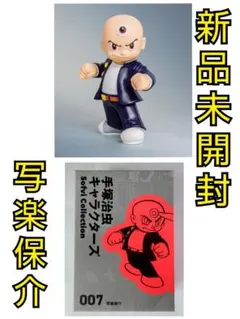 手塚治虫キャラクターズ Sofvi Collection 写楽保介 ソフビのサムネイル