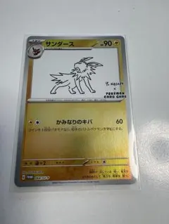 サンダース：YU NAGABA × ポケモンカードゲーム PROMO SV-P… - メルカリ