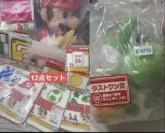 スーパーマリオ 一番くじ ラストワン賞 ヨッシー 12点セット