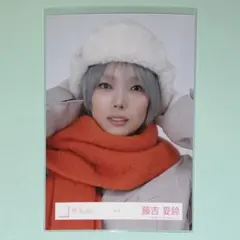 藤吉夏鈴　生写真 冬服　ヨリ