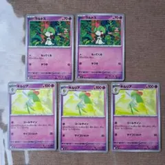 ラルトス　キルリア　カードセット