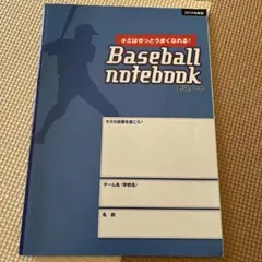 Baseball notebook 2014年版