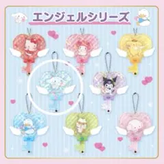サンリオキャラクターズシークレットカスタムアクリルチャームエンジェルシナモロール