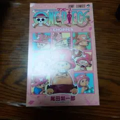 ONE PIECE 巻CHOPPER オールカラーセレクション