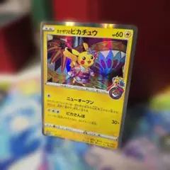 カナザワのピカチュウ：「スペシャルBOX ポケモンセンターカナザワ