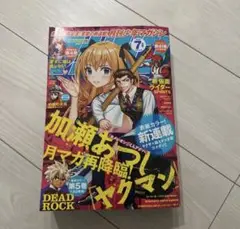 月刊少年マガジン 2025年7月号 【表紙&新連載】 加瀬あつし 『ヤクマン』