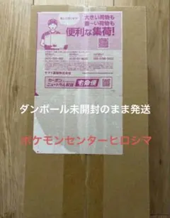 ポケモンセンターヒロシマ　スペシャルBOX 完全未開封品