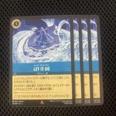 LET IT GO 4枚 ロルカナ レットイットゴー