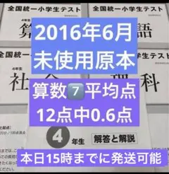 2026年最新】全国統一小学生テスト 決勝 4年の人気アイテム - メルカリ