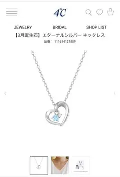 【☆再値下げ☆】4°C ヨンドシーネックレス 誕生石 アクアマリン ダイヤモンド