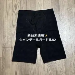 未使用シャンデールガードル シャンデール夏ガードル | 補整下着メーカー 株式会社シャンデール