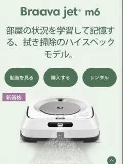 iRobot Braava jet m6 ロボット掃除機 ウェットパッド3種付きのサムネイル