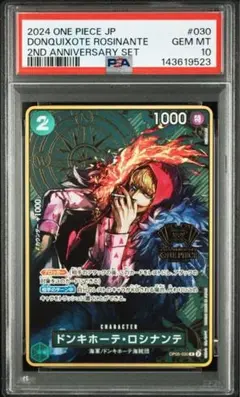 【PSA10】ドンキホーテ・ロシナンテ 2nd アニバーサリーセット