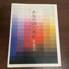 あなたのために : いのちを支えるスープ