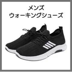 メンズ スポーツ ウォーキングシューズ ブラック ランニング 44