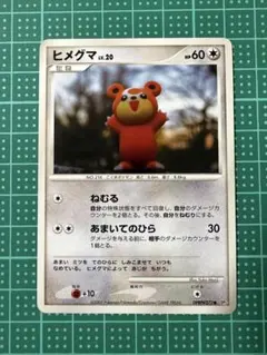 ヒメグマ ○ 拡張パック第5弾 神秘なる山 066/088 - メルカリ