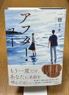 アフター・ユー