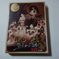 美品】モーニング娘。/リボンの騎士 ザ・ミュージカル DVD〈3枚組
