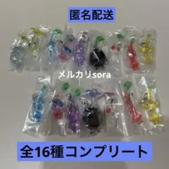 ピクミン　めじるしアクセサリー1・2 全16種コンプリート　ガチャ　匿名配送