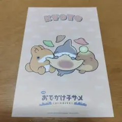 京まふ2025 配布　映画おでかけ子ザメ　ポストカード
