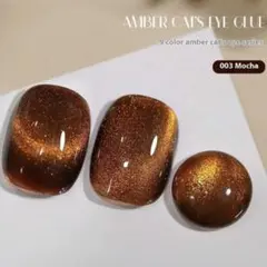 ジェルネイル　カフェシリーズ　琥珀マグ マグネットジェル　微粒子マグネット