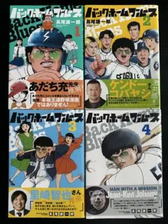 バックホームブルース 1-4巻 セット 長尾謙一郎