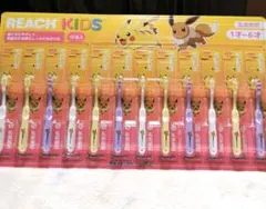 【ピカチュウ】REACH KIDS 乳歯期用 歯ブラシ 12本入