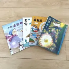 国語 5 小学校 教科書　他　令和5年発行