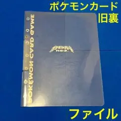 ポケモンカード 旧裏面 ファイルのみ